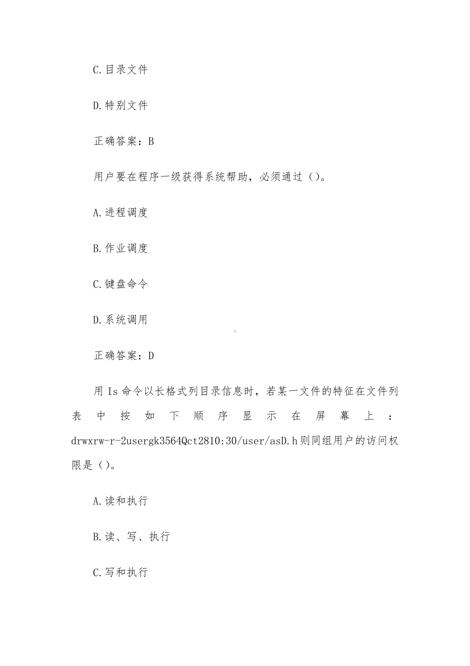 国家开放大学电大操作系统（试题30道含答案）.docx_第3页