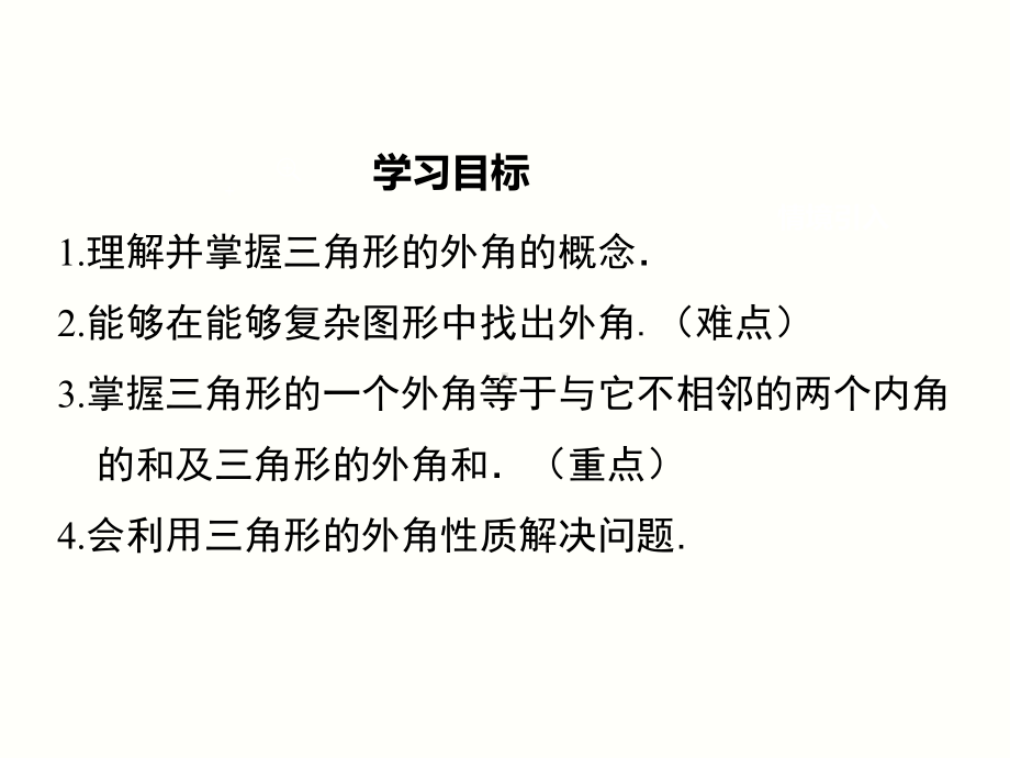 《三角形的外角及其性质》赛课一等奖教学创新课件.pptx_第2页