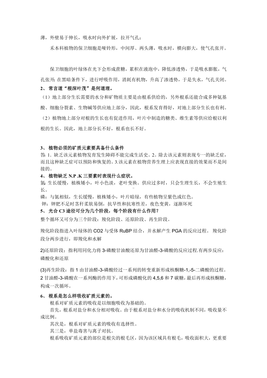 植物生理学期末复习资料.doc_第3页