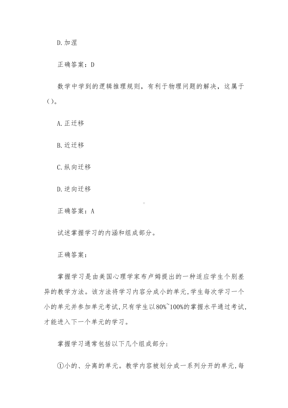 国家开放大学电大教育心理学(试题13道含答案).docx_第2页