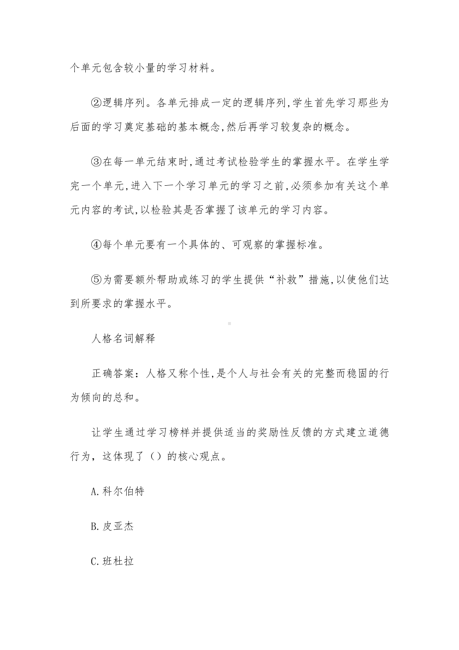 国家开放大学电大教育心理学(试题13道含答案).docx_第3页