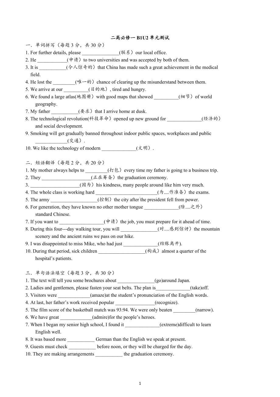 Unit 2 Travelling around 单元测试 2022-2023学年高中英语人教必修第一册.docx_第1页