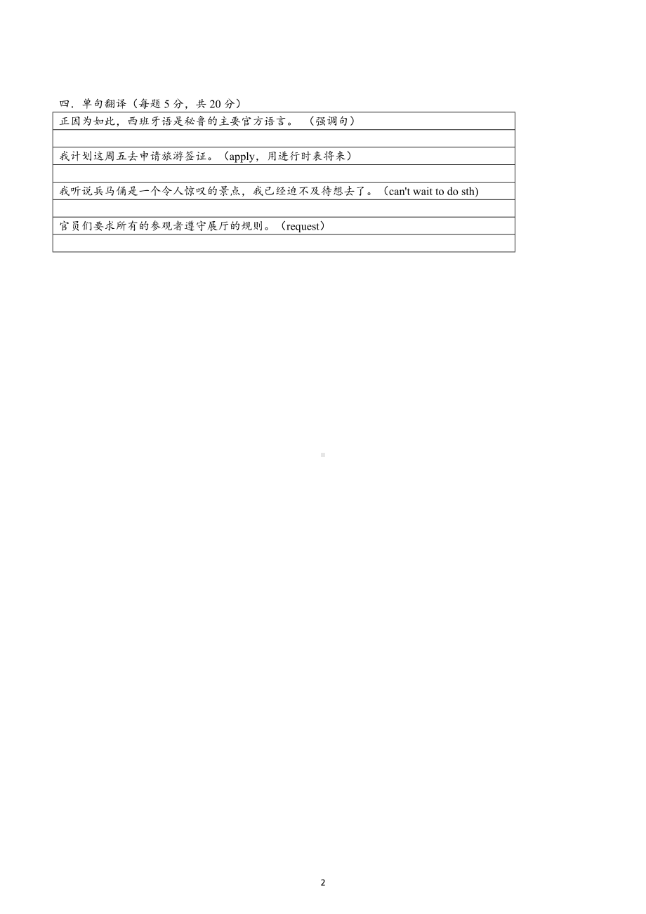 Unit 2 Travelling around 单元测试 2022-2023学年高中英语人教必修第一册.docx_第2页