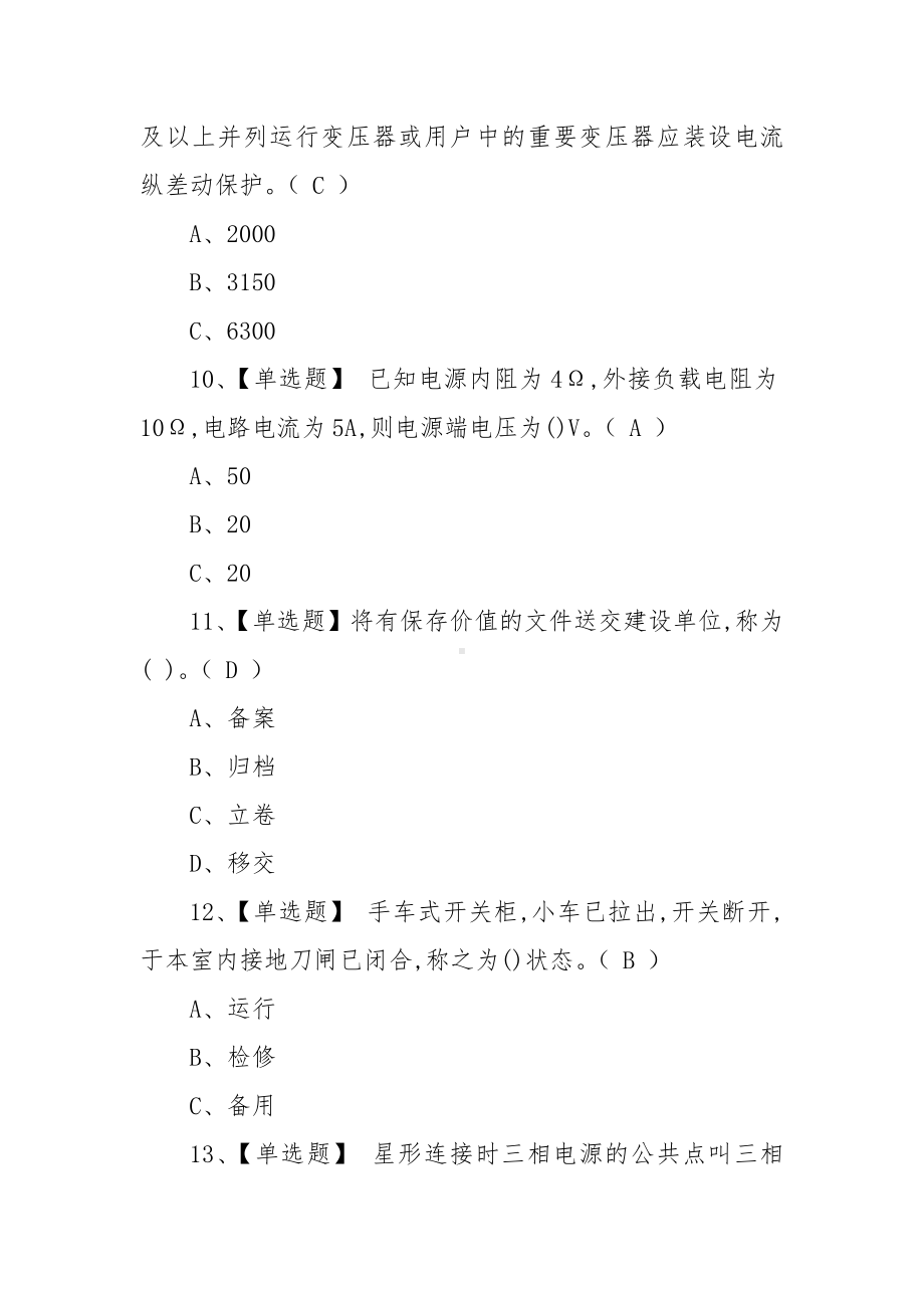 2022高压电工考试模拟100题及在线模拟考试（100题含答案）.docx_第3页