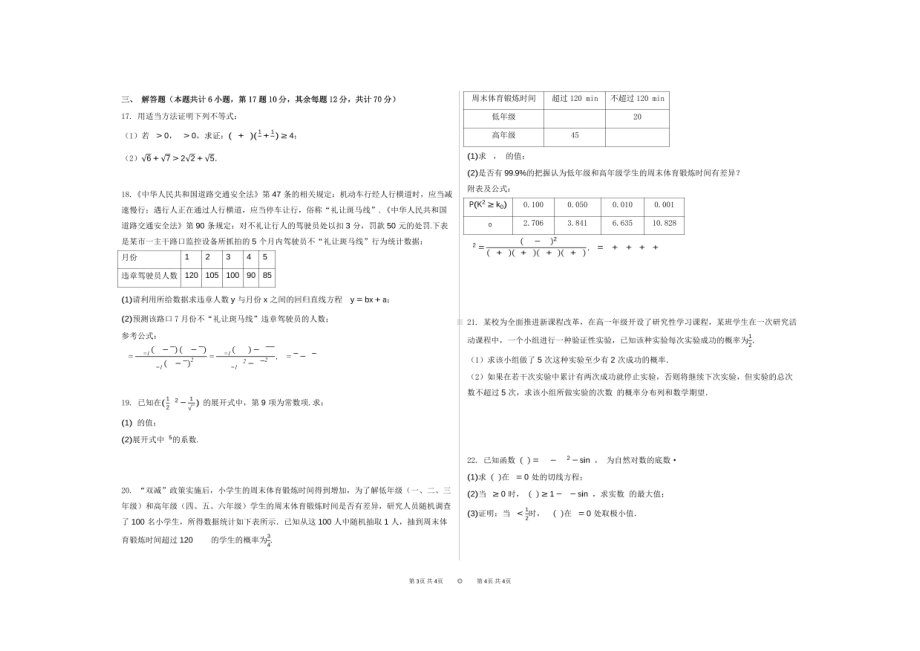 新疆维吾尔自治区乌鲁木齐市米东区五校联考2021-2022学年高二下学期期末考试数学理科试卷.pdf_第2页