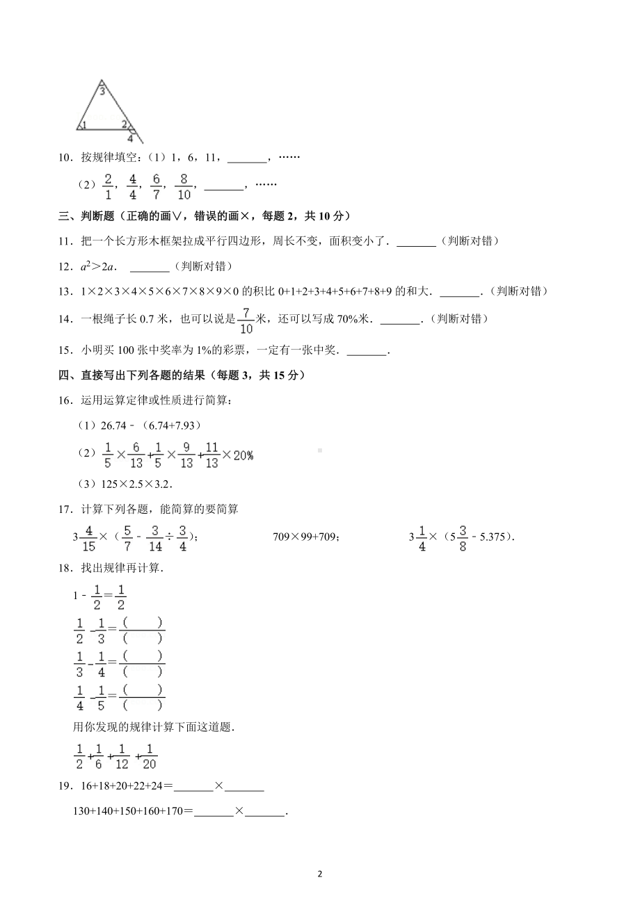 2023年四川省成都市成都七 小升初数学模拟试卷.docx_第2页