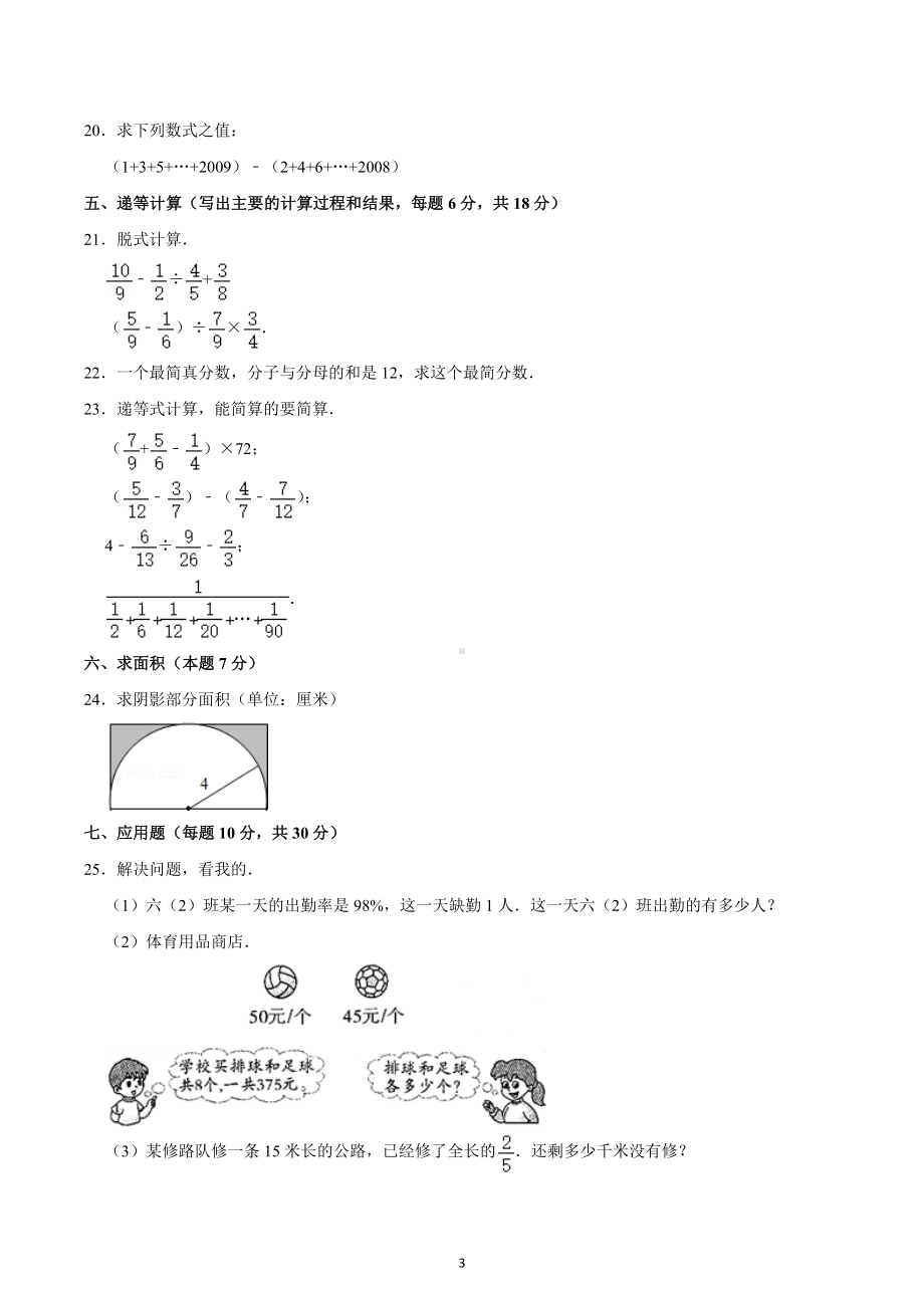 2023年四川省成都市成都七 小升初数学模拟试卷.docx_第3页