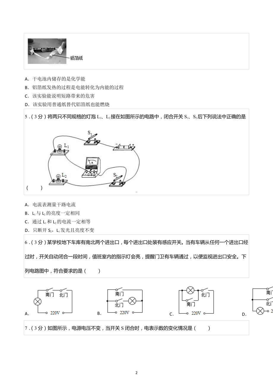 2020-2021学年四川省德阳市绵竹市九年级（上）期末物理试卷.docx_第2页