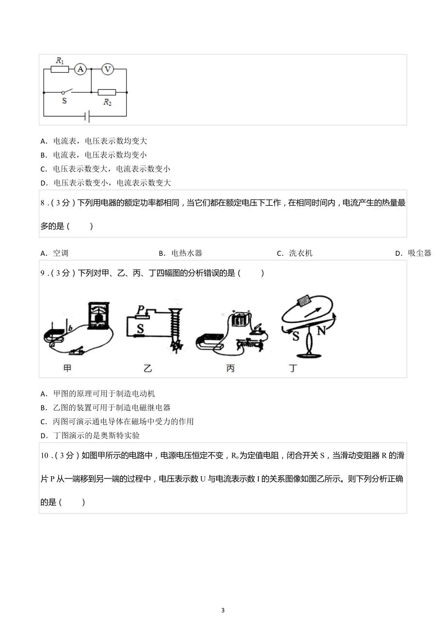 2020-2021学年四川省德阳市绵竹市九年级（上）期末物理试卷.docx_第3页