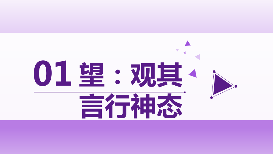 2022秋初中生主题班会ppt课件望闻问切四招做好中学生心理健康工作.pptx_第3页