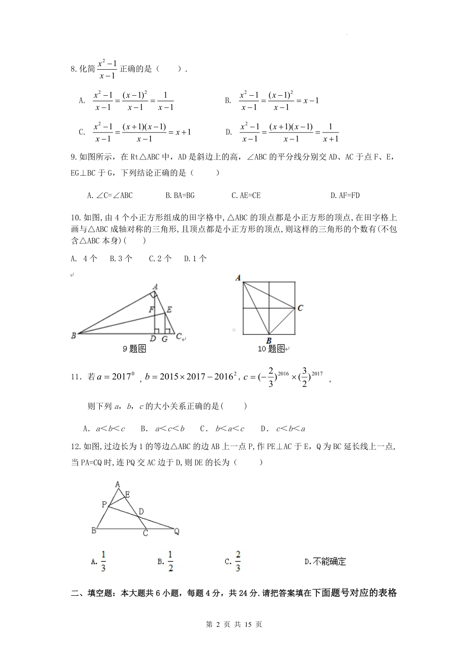 人教版八年级上册数学期末试卷（Word版含答案）.docx_第2页