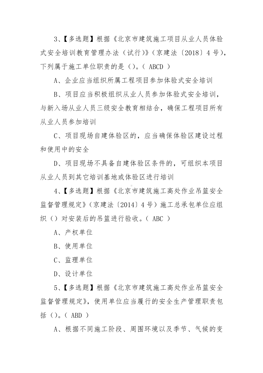 2022安全员-C3证复训题库及在线模拟考试（100题含答案）.docx_第2页