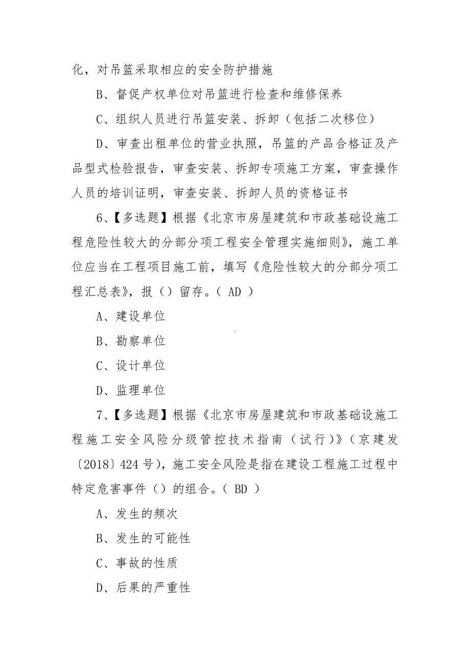 2022安全员-C3证复训题库及在线模拟考试（100题含答案）.docx_第3页