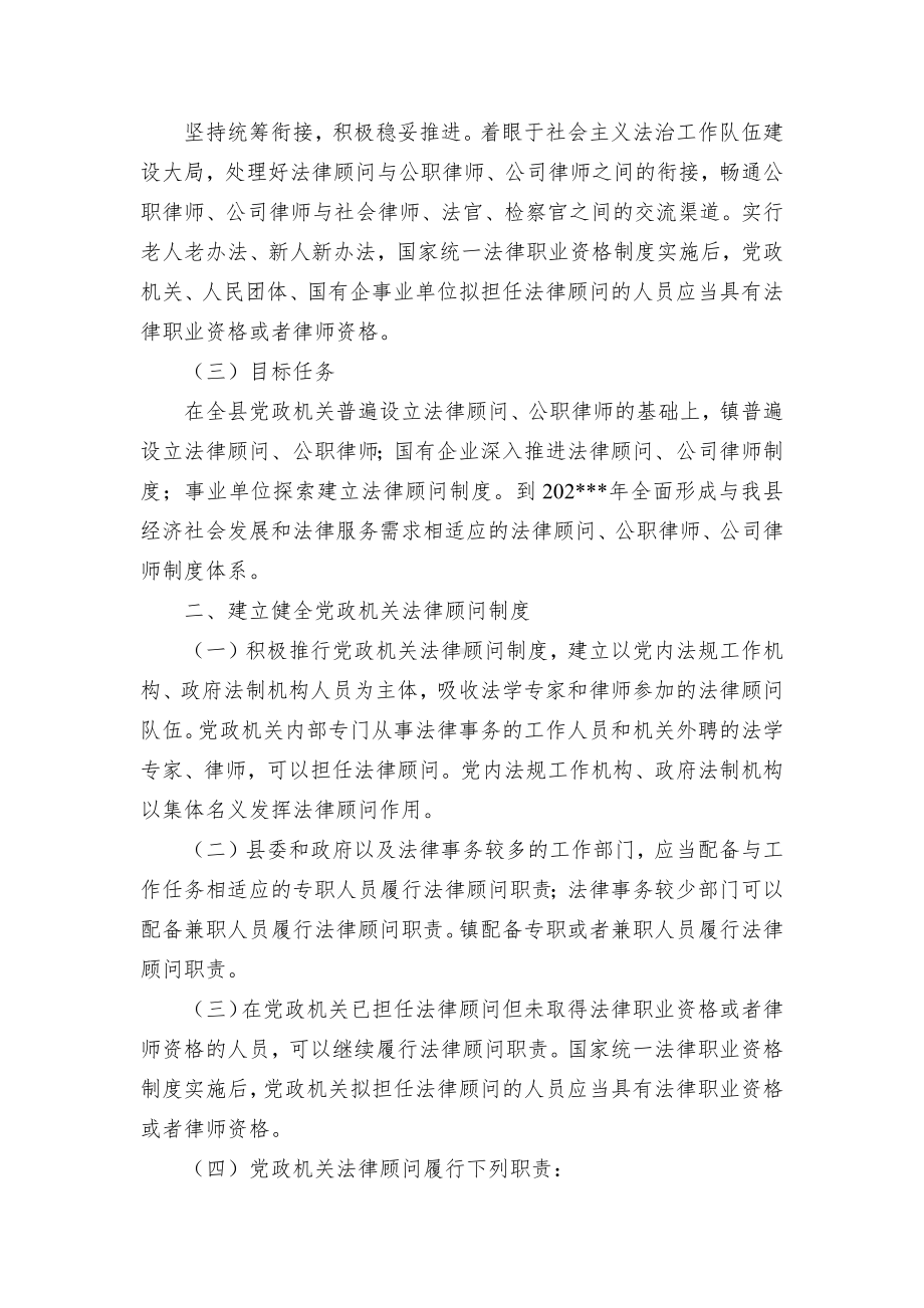 推行法律顾问制度和公职律师公司律师制度的实施方案（示范文本）.docx_第2页