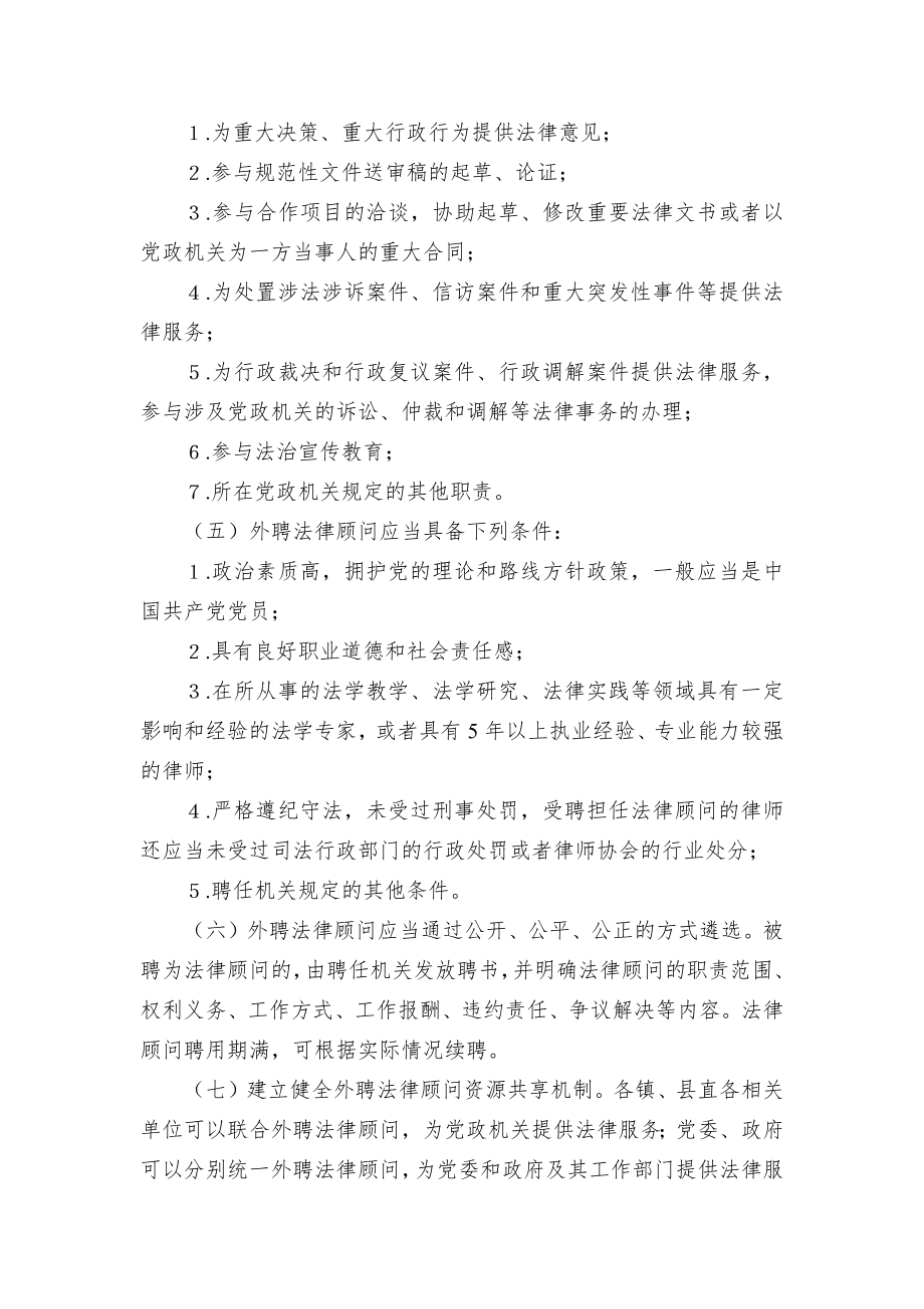 推行法律顾问制度和公职律师公司律师制度的实施方案（示范文本）.docx_第3页