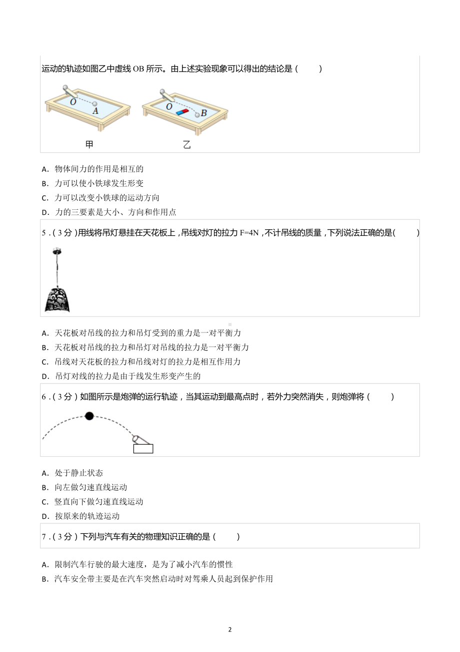 2021-2022学年河北省石家庄石门实验学校八年级（下）期末物理试卷.docx_第2页