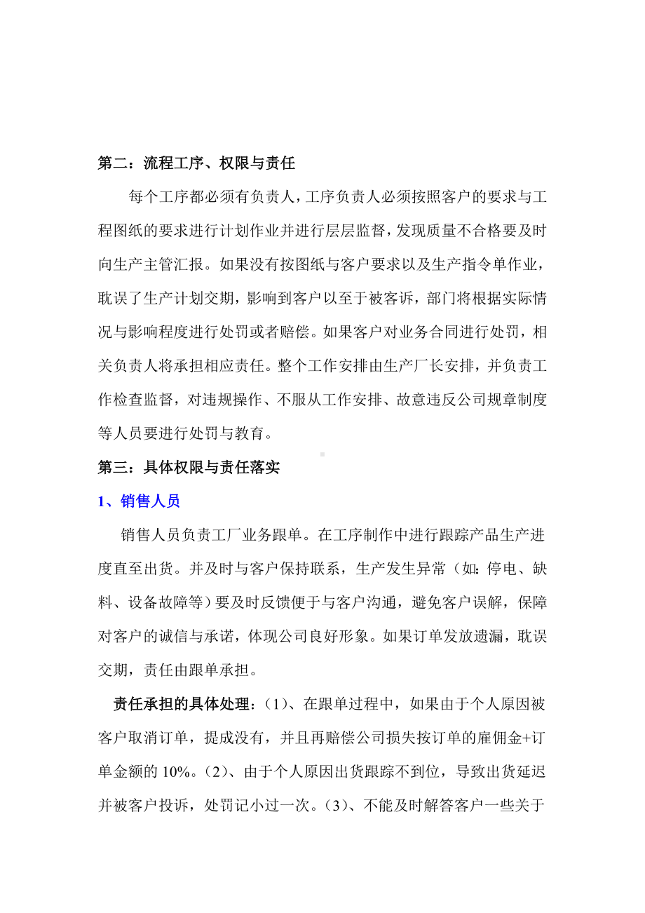 机械加工企业工艺流程图.doc_第2页