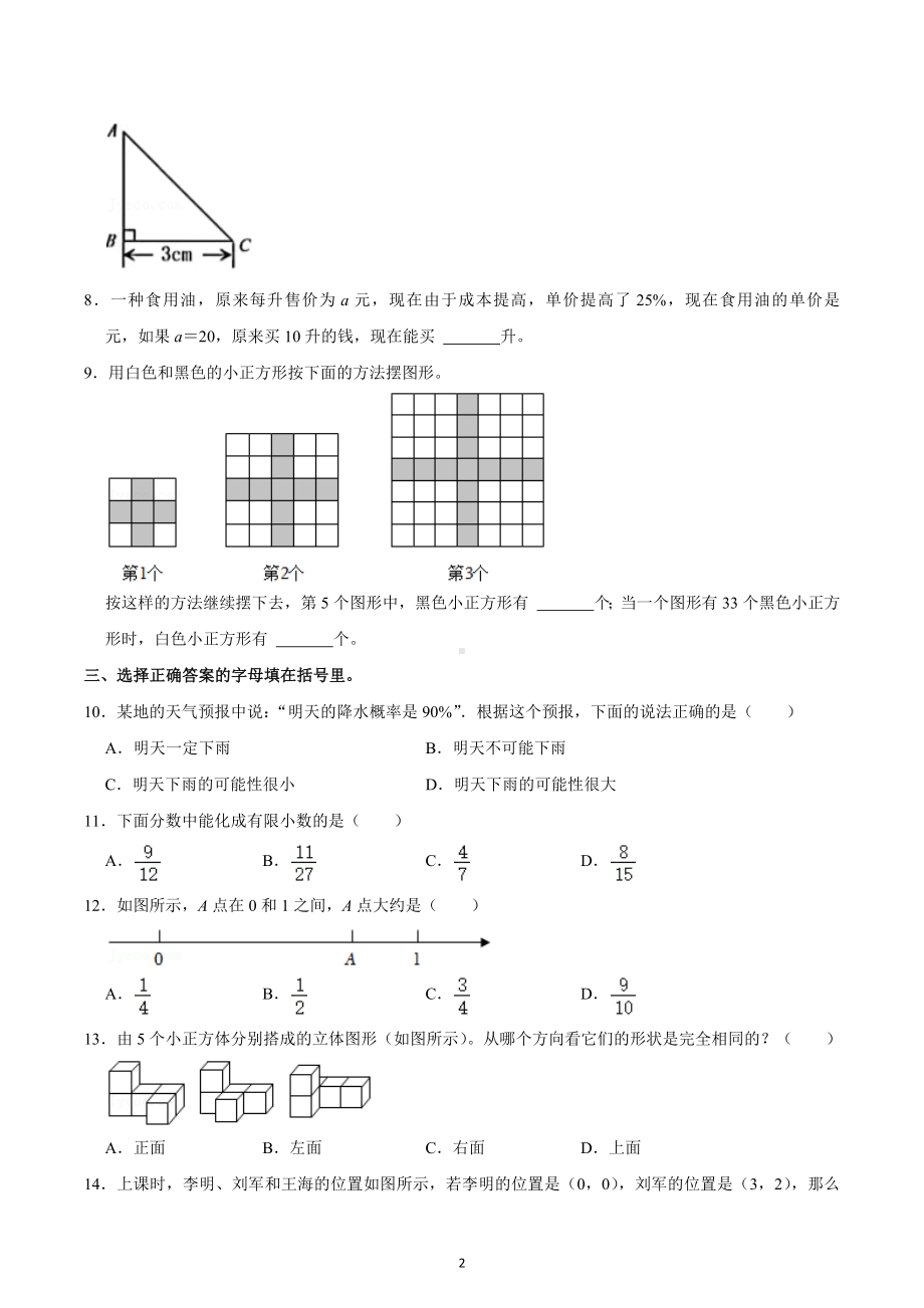 2022年北京市东城区小升初数学试卷.docx_第2页