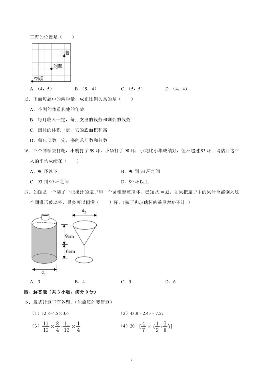 2022年北京市东城区小升初数学试卷.docx_第3页