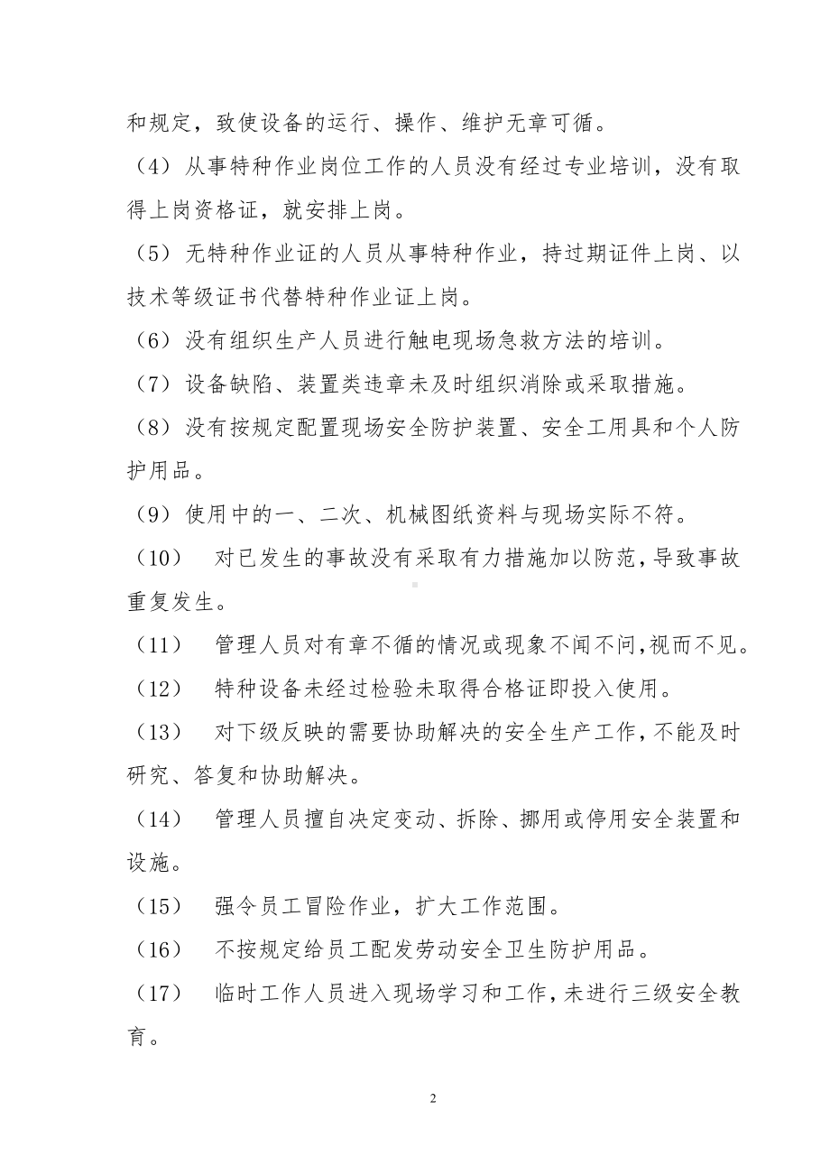 企业员工习惯性违章行为典型表现汇编参考模板范本.doc_第2页