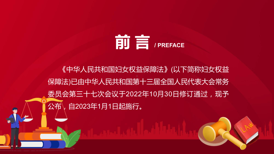 图文专题教育讲座2022年《中华人民共和国妇女权益保障法》（ppt）课件.pptx_第2页