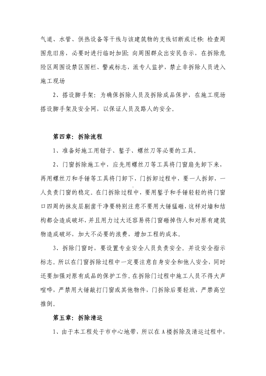 旧门窗拆除以及安装施工方案.doc_第2页