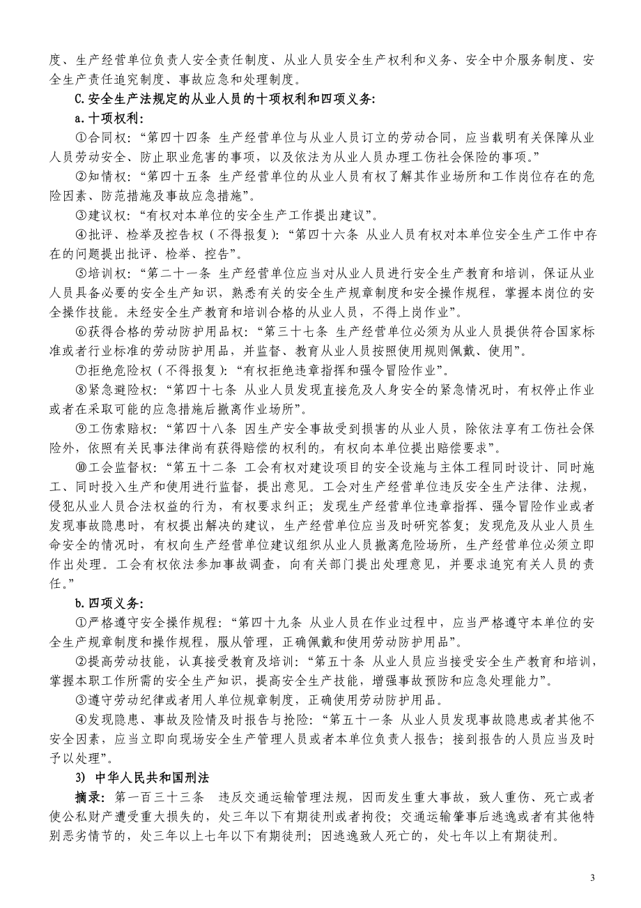 三级安全教育厂级教育内容参考模板范本.doc_第3页