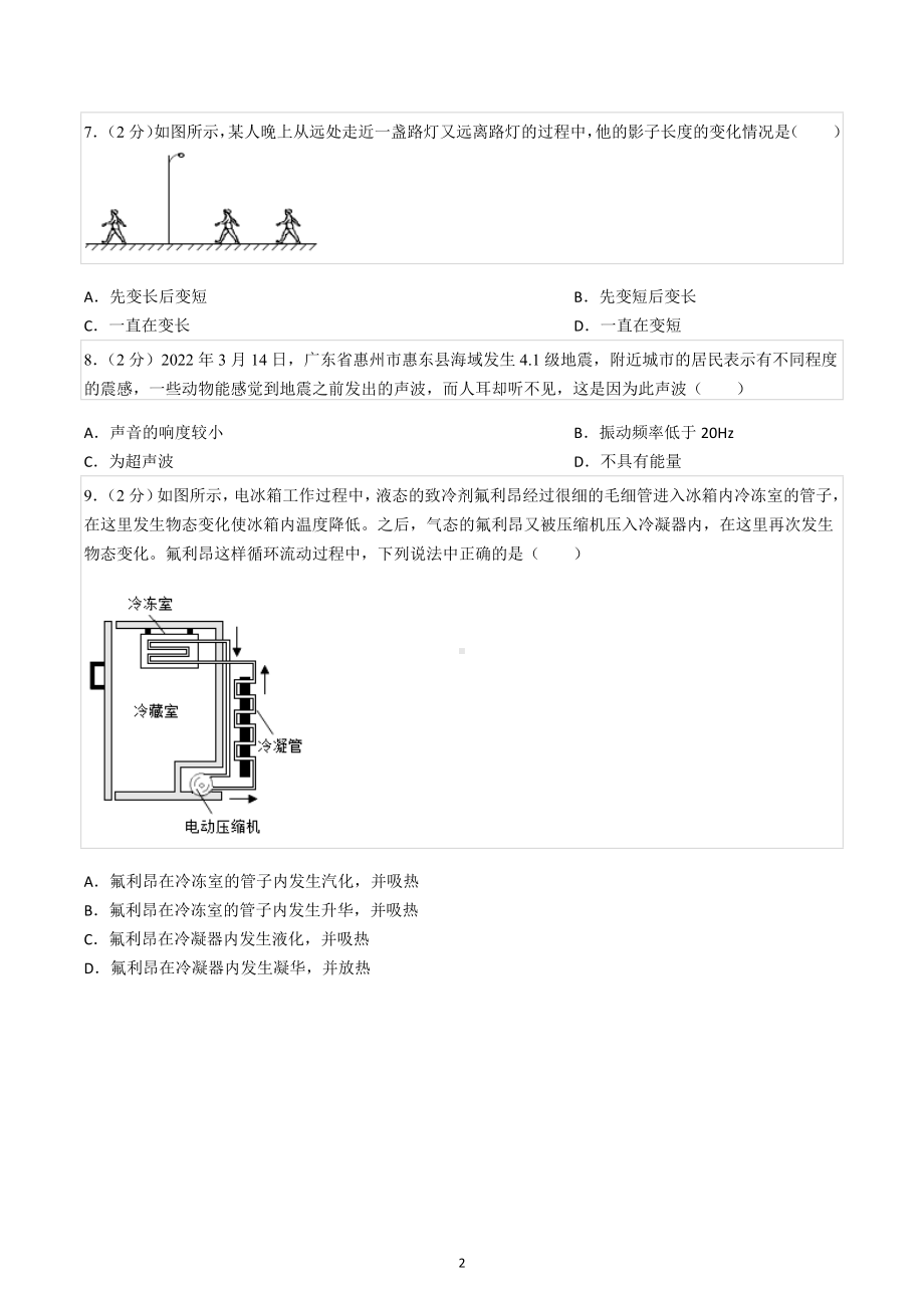 2022-2023学年吉林省长春市德惠市八年级（上）期中物理试卷.docx_第2页