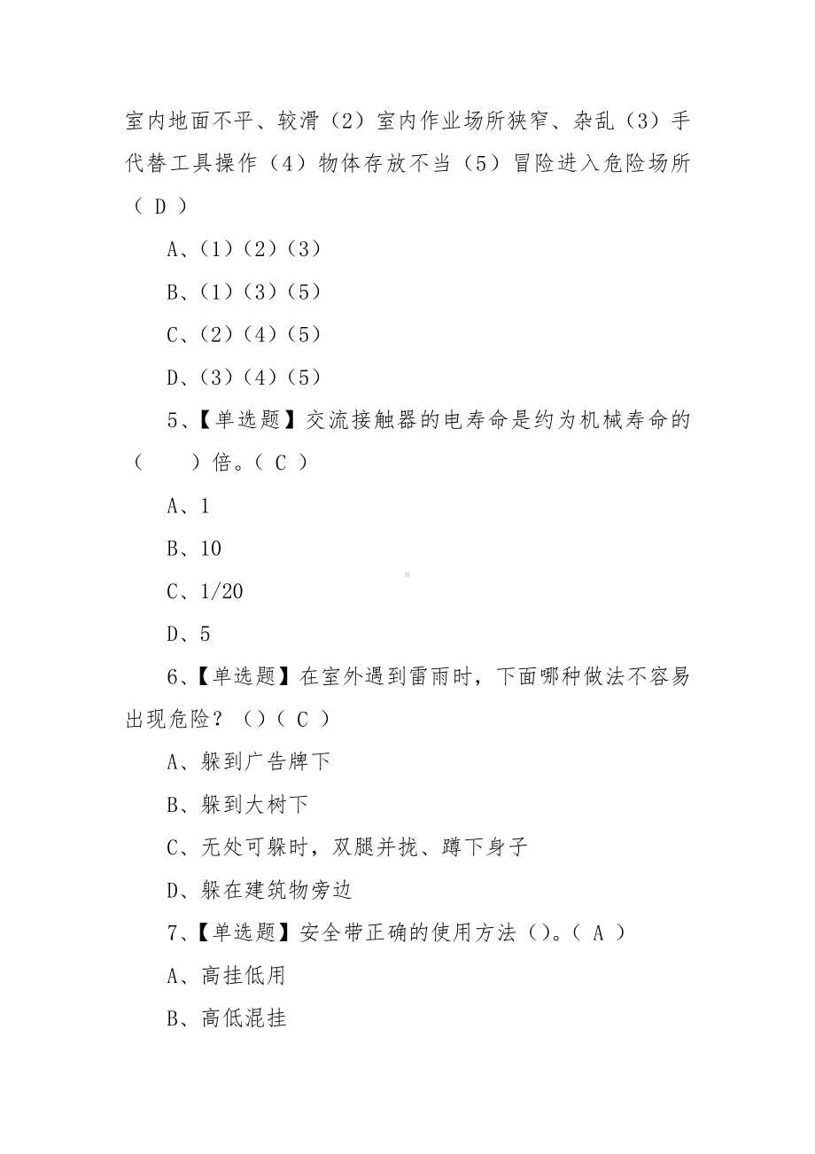 2022年建筑电工(建筑特殊工种)上岗证题目模拟考试平台操作（100题含答案）.docx_第2页