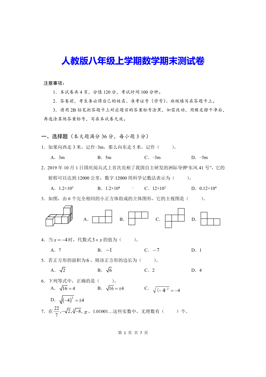 人教版八年级上学期数学期末测试卷（Word版含答案）.doc_第1页