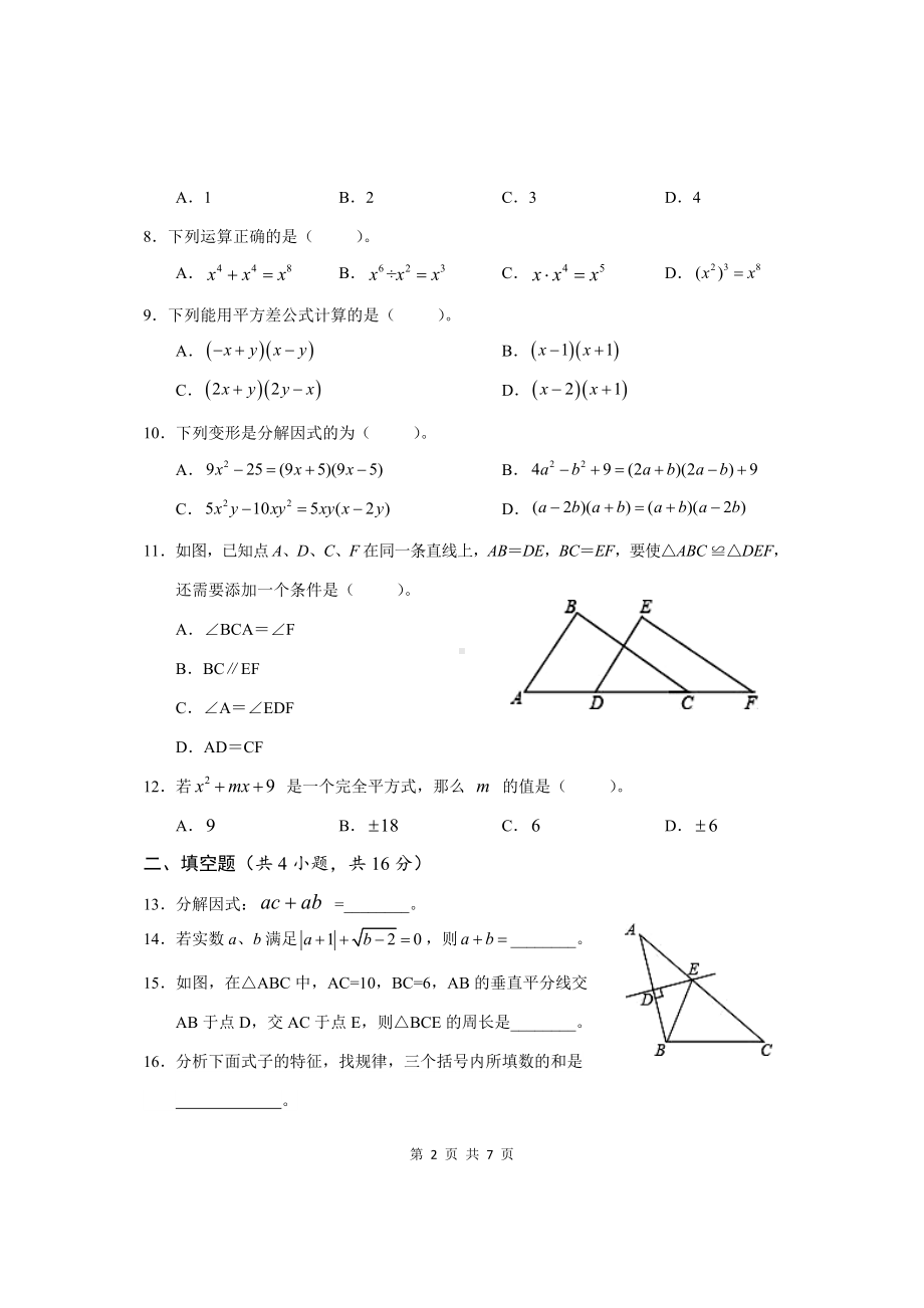 人教版八年级上学期数学期末测试卷（Word版含答案）.doc_第2页