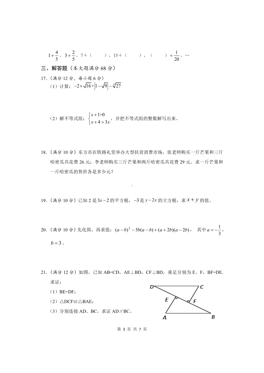 人教版八年级上学期数学期末测试卷（Word版含答案）.doc_第3页