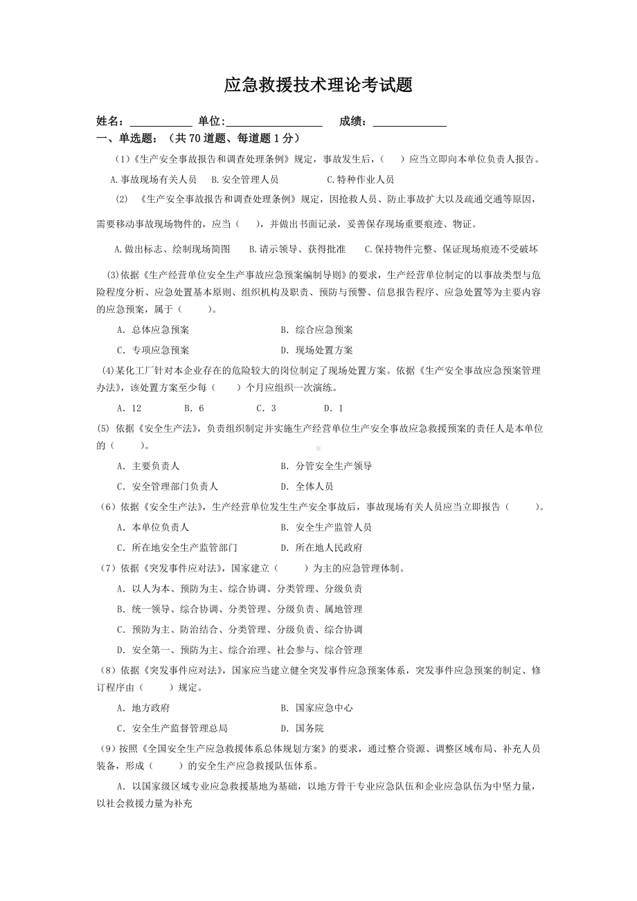 企业员工安全生产应急救援试题3答案参考模板范本.doc_第1页