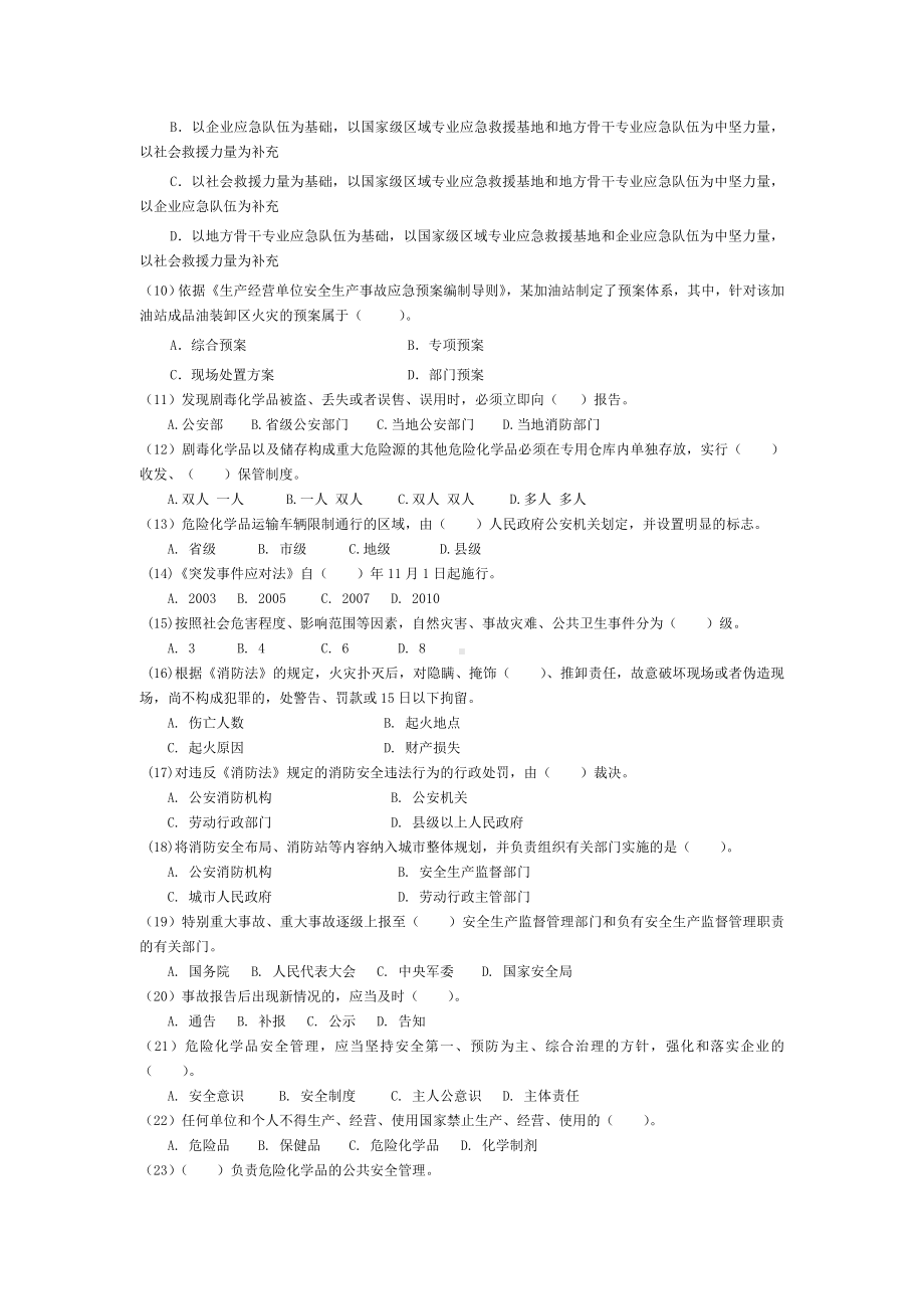 企业员工安全生产应急救援试题3答案参考模板范本.doc_第2页