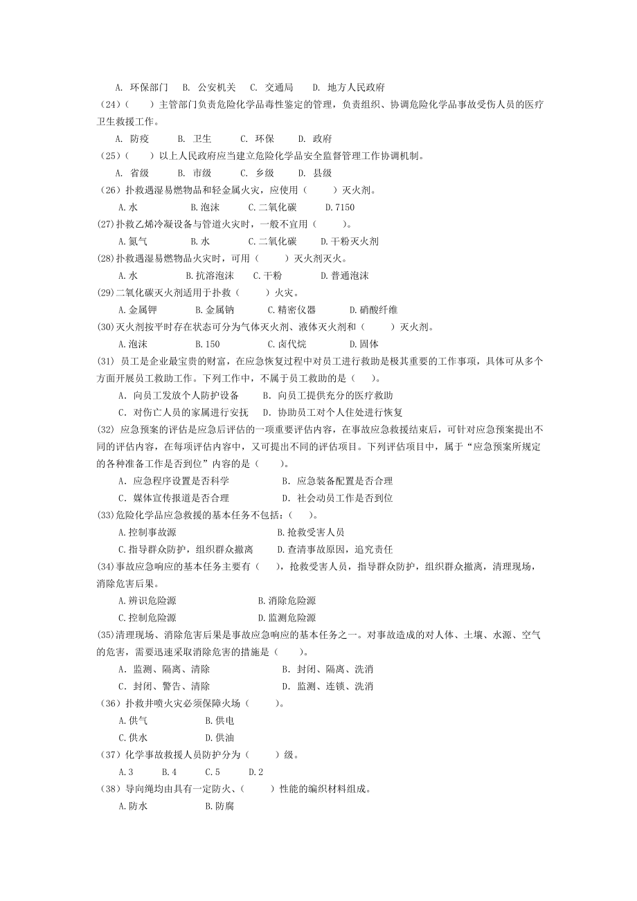 企业员工安全生产应急救援试题3答案参考模板范本.doc_第3页