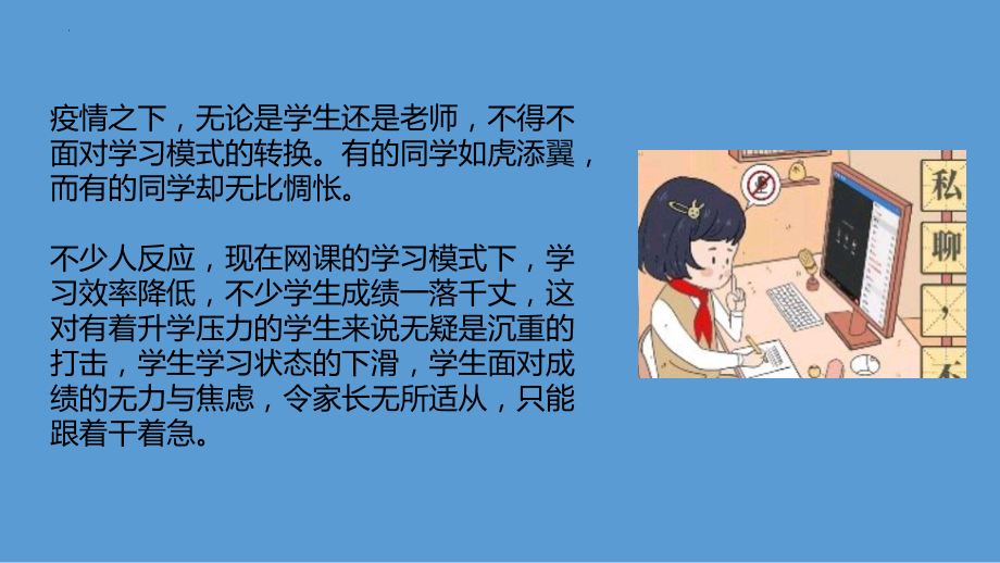 如何缓解网课焦虑　主题班会ppt课件.pptx_第2页