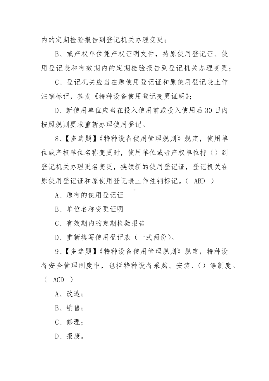 2022年（R1快开门式压力容器）操作考试模拟100题模拟考试平台操作（100题含答案）.docx_第3页