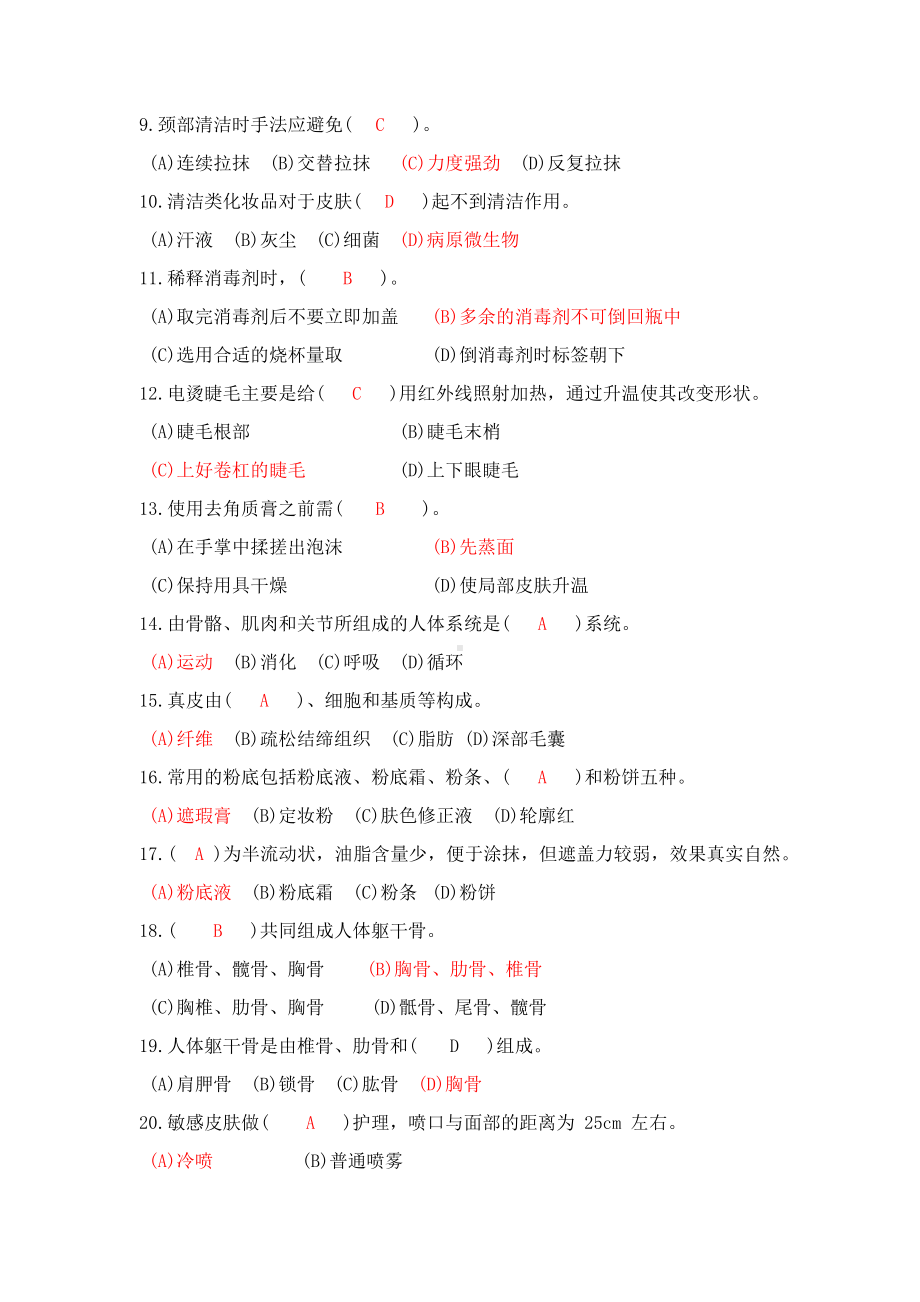 美容师考试样题(有答案).docx_第2页