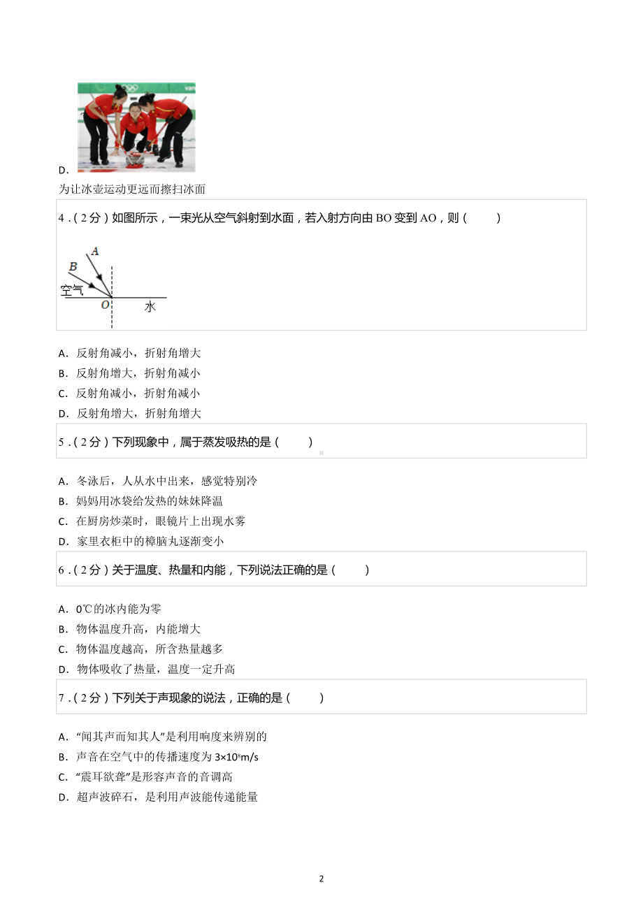 2021年四川省甘孜州中考物理试卷.docx_第2页