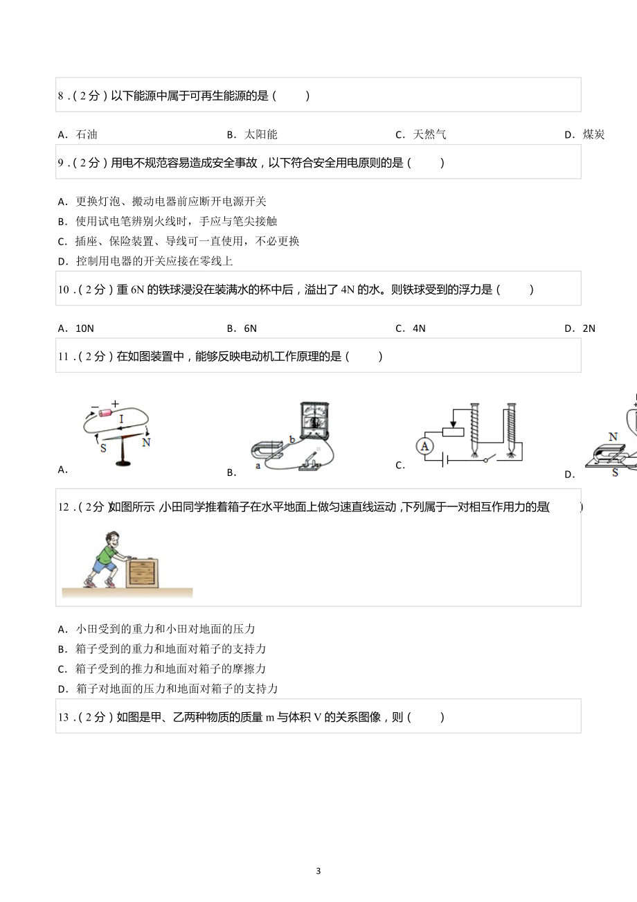 2021年四川省甘孜州中考物理试卷.docx_第3页