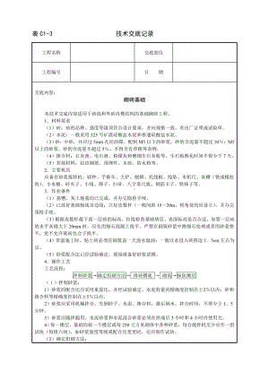 砌砖基础技术交底参考模板范本.doc