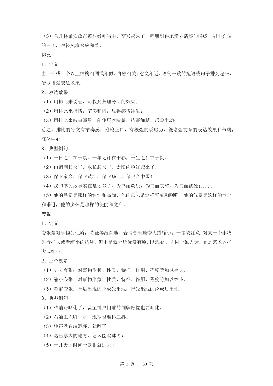 中考语文一轮复习：8种修辞手法 详解与辨析（含练习题及答案）.docx_第2页