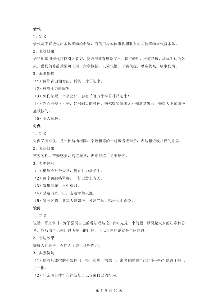 中考语文一轮复习：8种修辞手法 详解与辨析（含练习题及答案）.docx_第3页