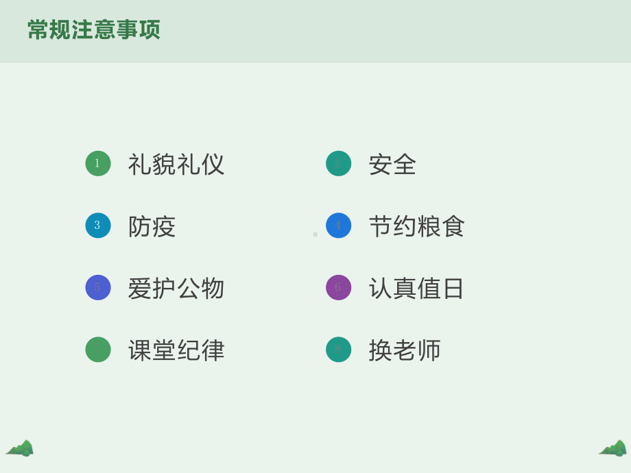 八年级 开学第一课 收心班会-初二我该怎么做ppt课件.pptx_第2页