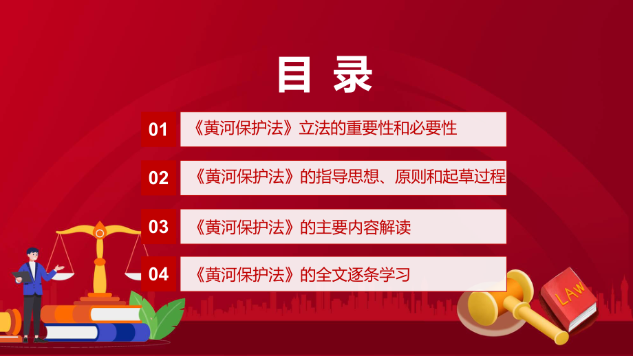 中华人民共和国黄河保护法看点焦点2022年中华人民共和国黄河保护法ppt.pptx_第3页