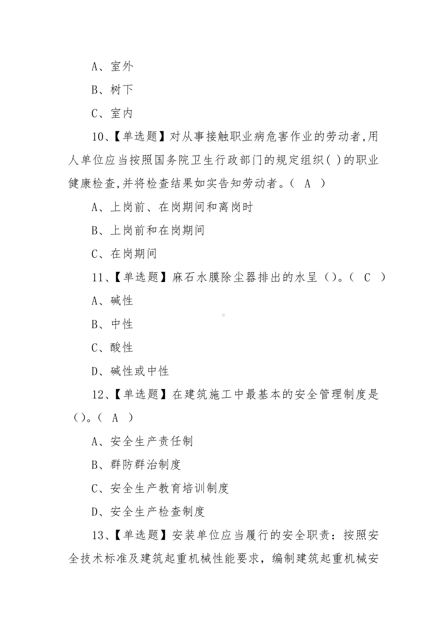 2022烟花爆竹经营单位主要负责人考试试题及答案（100题含答案）.docx_第3页