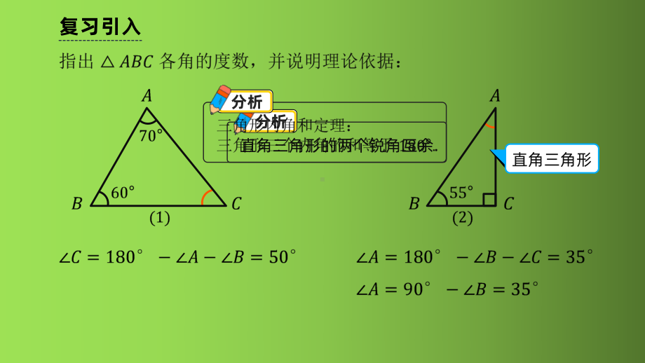 《三角形的外角》赛课一等奖创新课件.pptx_第2页