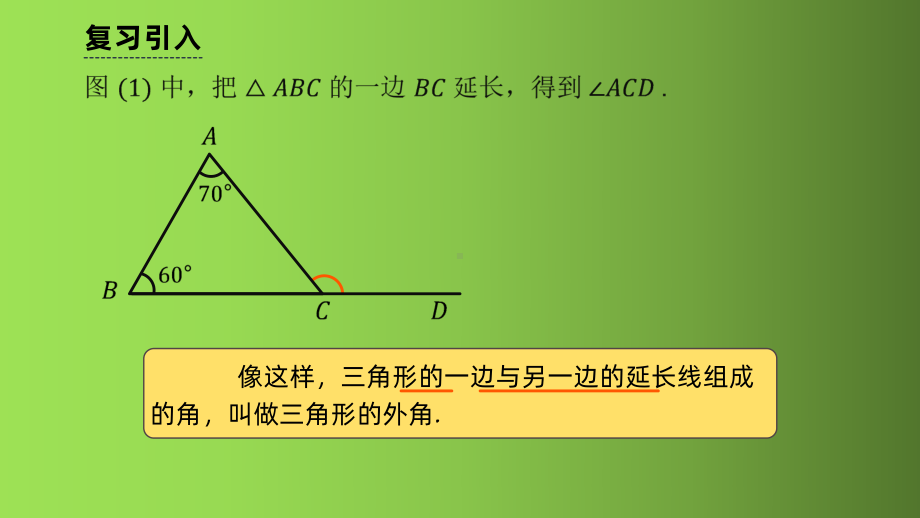 《三角形的外角》赛课一等奖创新课件.pptx_第3页