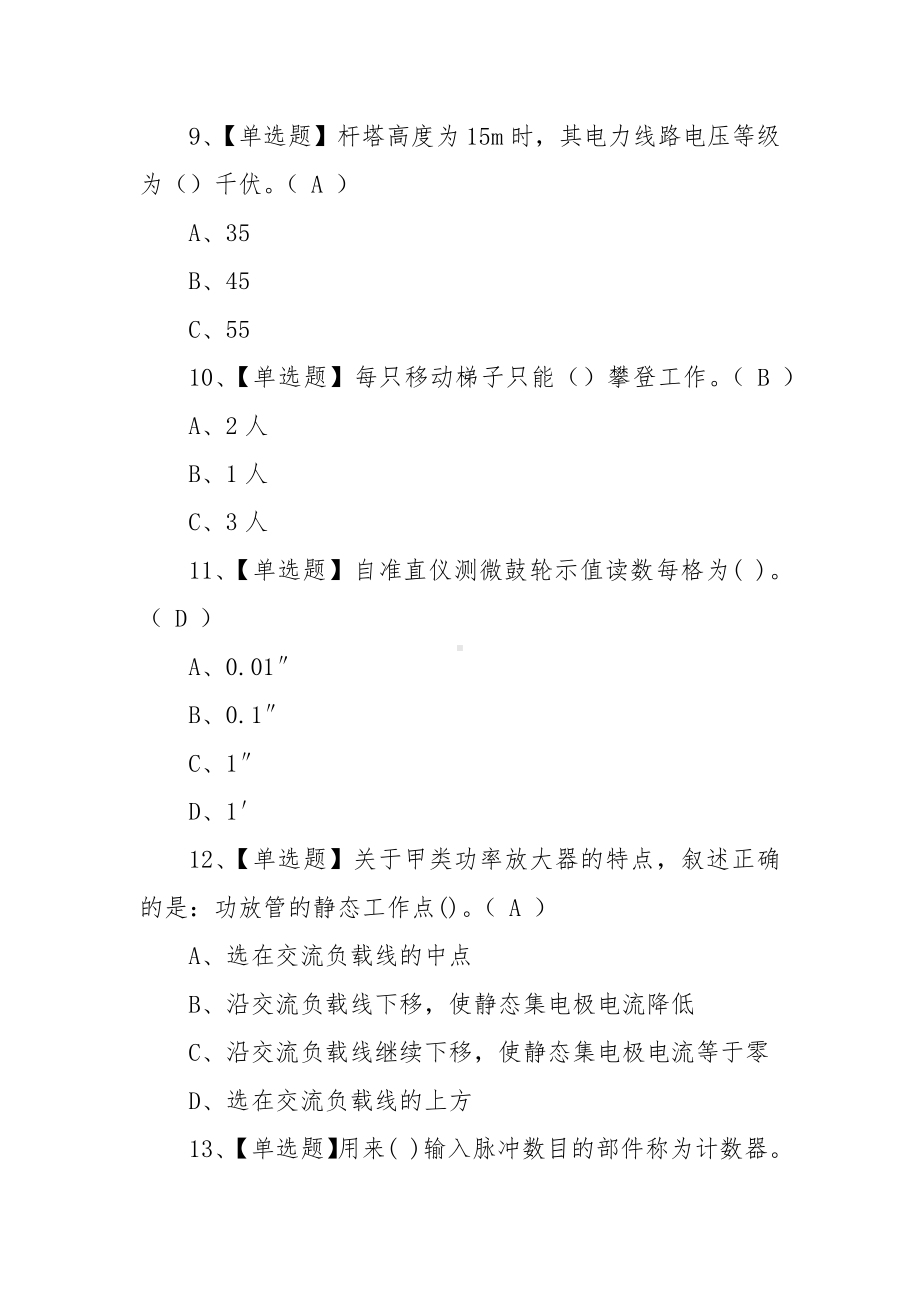 2022年起重机械指挥考试题库模拟考试平台操作（100题含答案）.docx_第3页