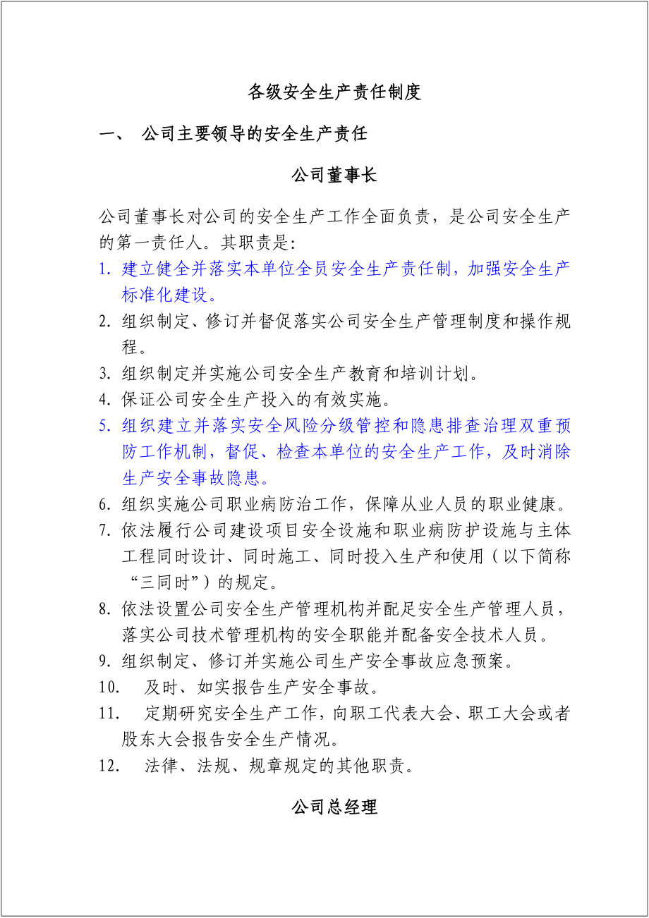 全员安全生产责任制-2021版安全法修订参考模板范本.doc_第2页